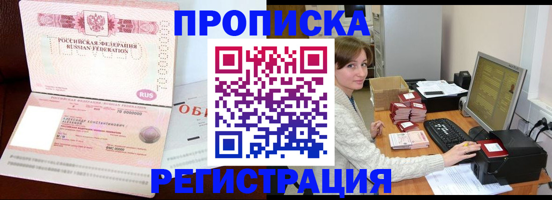 прописка регистрация в Буинске