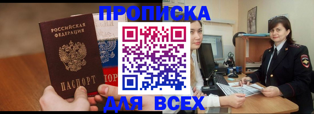 прописка гарантия в Буинске