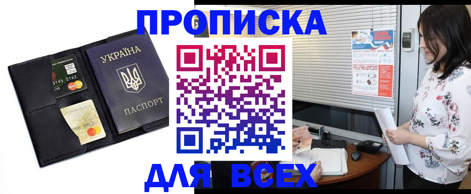 прописка для работы в Буинске