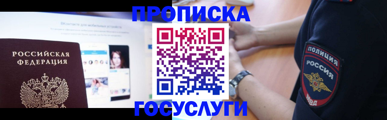 прописка для кредита в Буинске