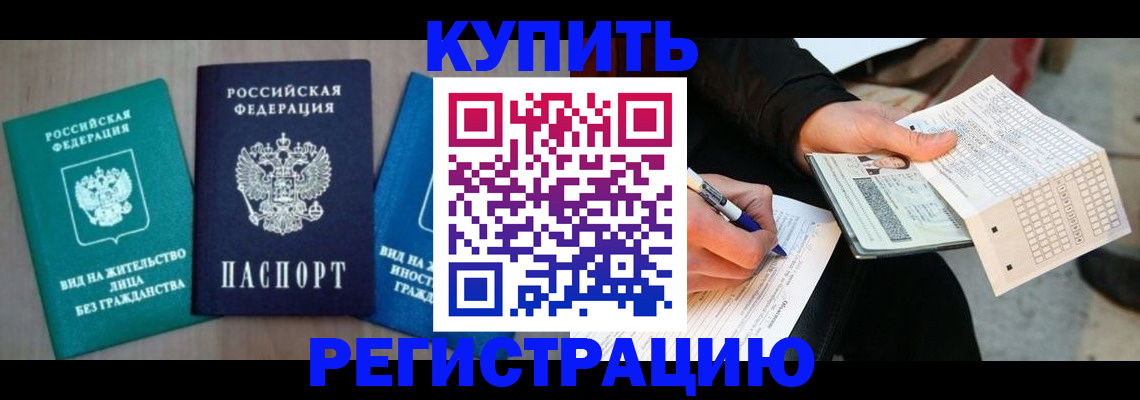 прописка для школы в Буинске