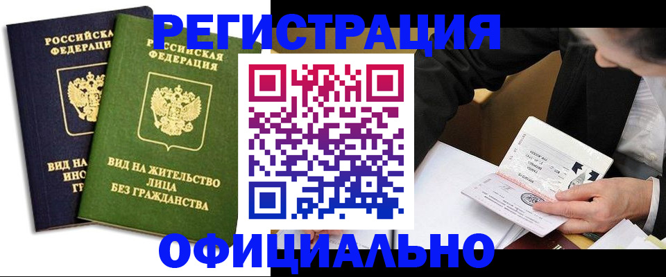 прописка в квартире в Буинске