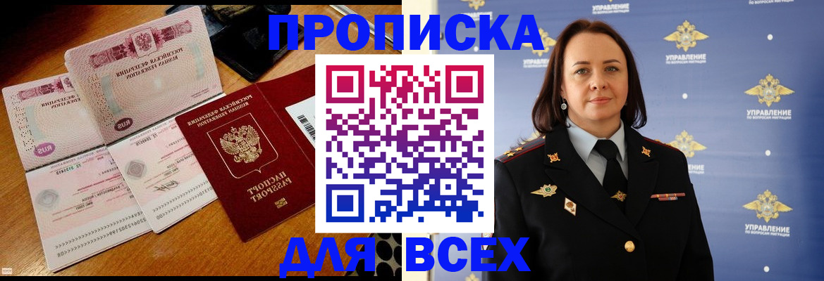 временная регистрация собственник в Буинске